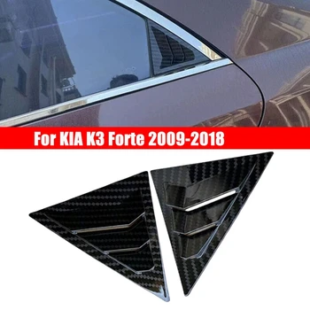 1 пара Накладок На Жалюзи Заднего Стекла Автомобиля Для Kiia K3 Forte 2009-2018 Боковая Шторка Вентиляционный Совок ABS Из Углеродного Волокна