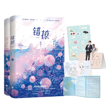 2 Boeken/Set In Om Je Hart Door Qiao Yao Moderne Stedelijke Emotionele Jeugd Literatuur Novel Boek Romantiek Liefde Fiction Boek