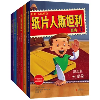 6 шт./компл. The Flat Stanley Collection Джеффа Брауна Двуязычная книга Рассказов для детей 7-14 лет на упрощенном китайском и английском языках