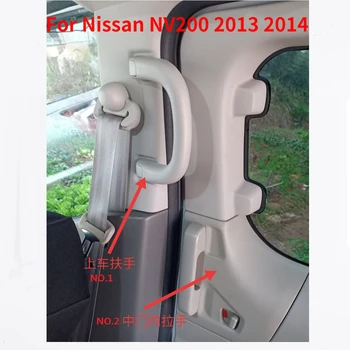 CAPQX Для Nissan NV200 2013 2014 Аксессуары для Деталей Внутренней двери Сзади с правой стороны Надеваются на ручку автомобиля, Захват Средней ручки Безопасности двери