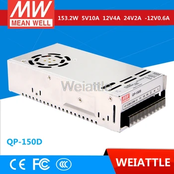 MEAN WELL оригинальный QP-150D meanwell мощностью 150,2 Вт от переменного до постоянного тока + 5 В 10A + 12 В 4A + 24 В 2A-12V 0.6A Четырехъядерный Выход с Функцией PFC Источник питания