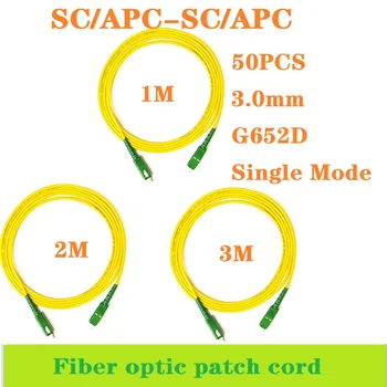 Волоконно-оптические Кабели 50шт 1/2/3 метра Sx Core 3.0 мм G652D Однорежимный Патч-кабель SC/APC-SC/APC SM Перемычка Волоконно-Оптический Патч-Корд