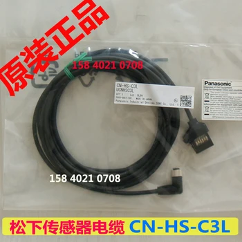 Соединительный кабель CN-HS-C3L длиной 3 м